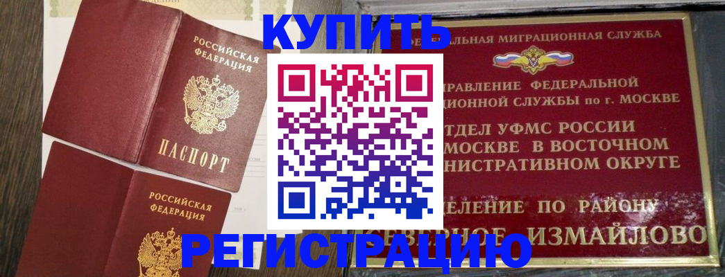 временная регистрация в Большом Камне