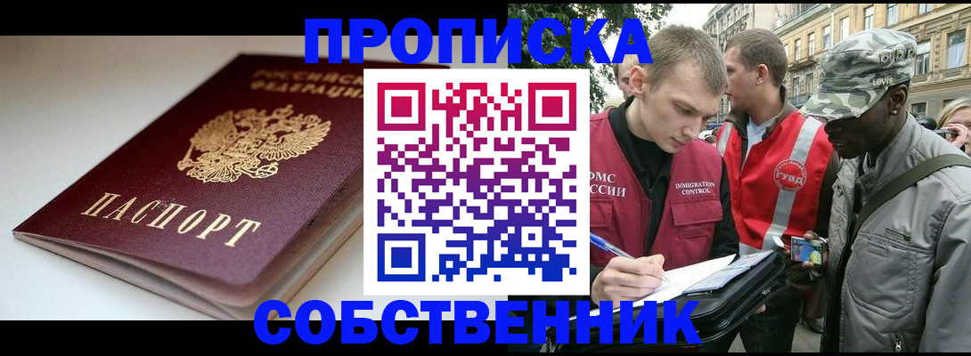 временная регистрация недорого в Большом Камне